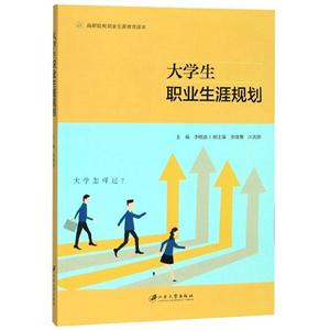 大学生职业生涯规划