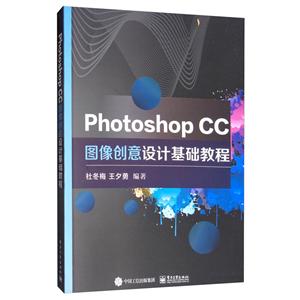 Photoshop CC图像创意设计基础教程