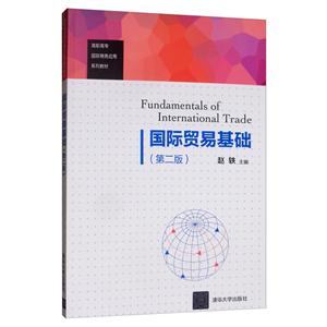 国际贸易基础