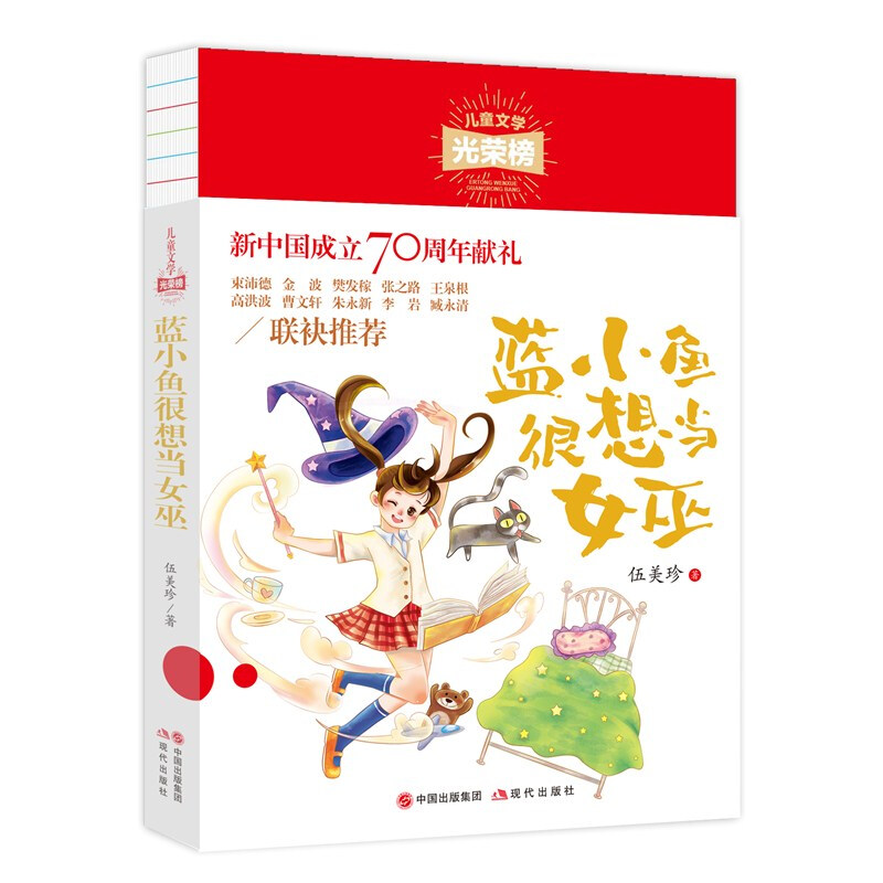 蓝小鱼很想当女巫