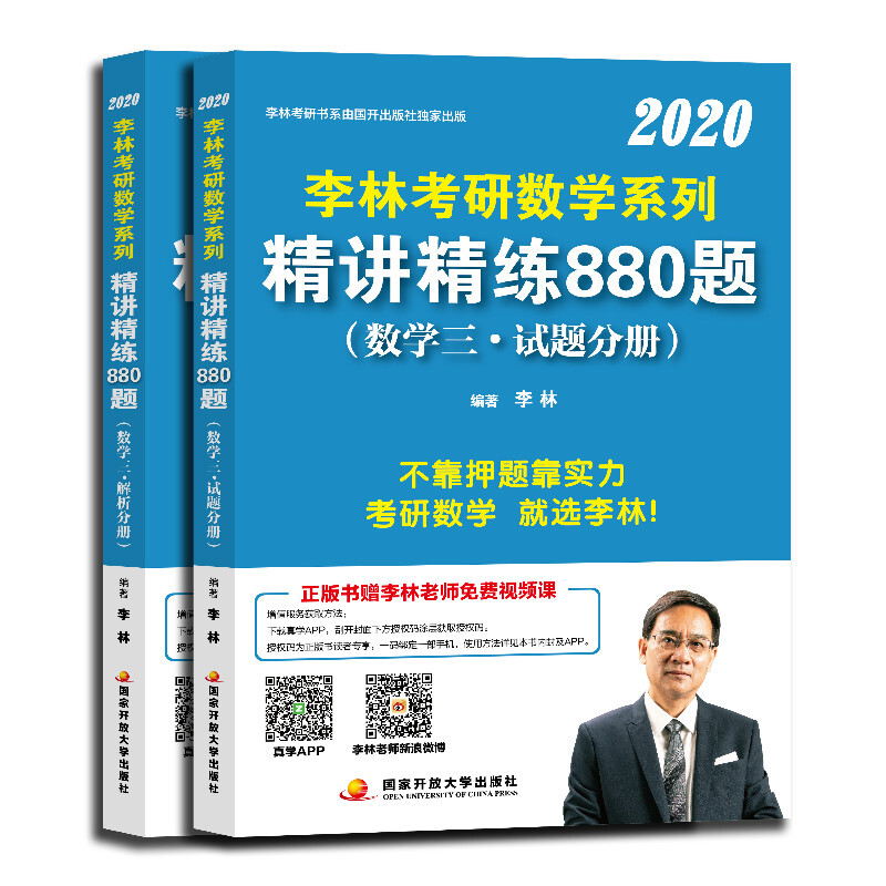 2020精讲精练880题数学三(全两册)