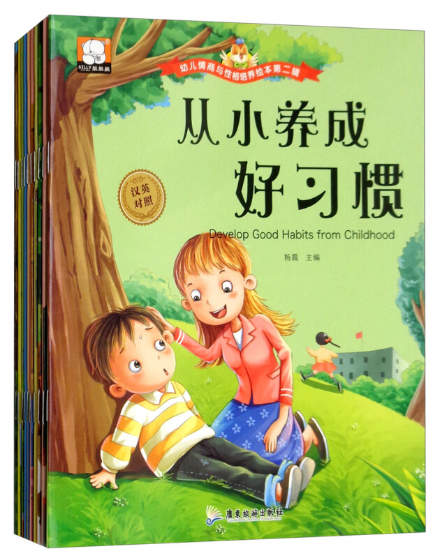 笨笨熊-幼儿情商与性格培养绘本-第二辑-英汉对照:(全10册)