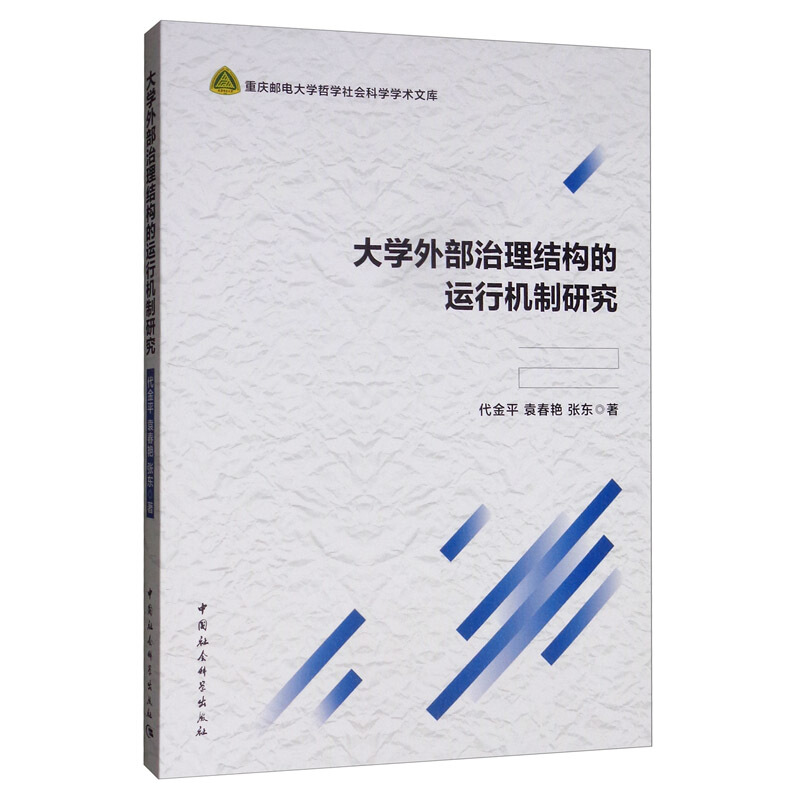 大学外部治理结构的运行机制研究