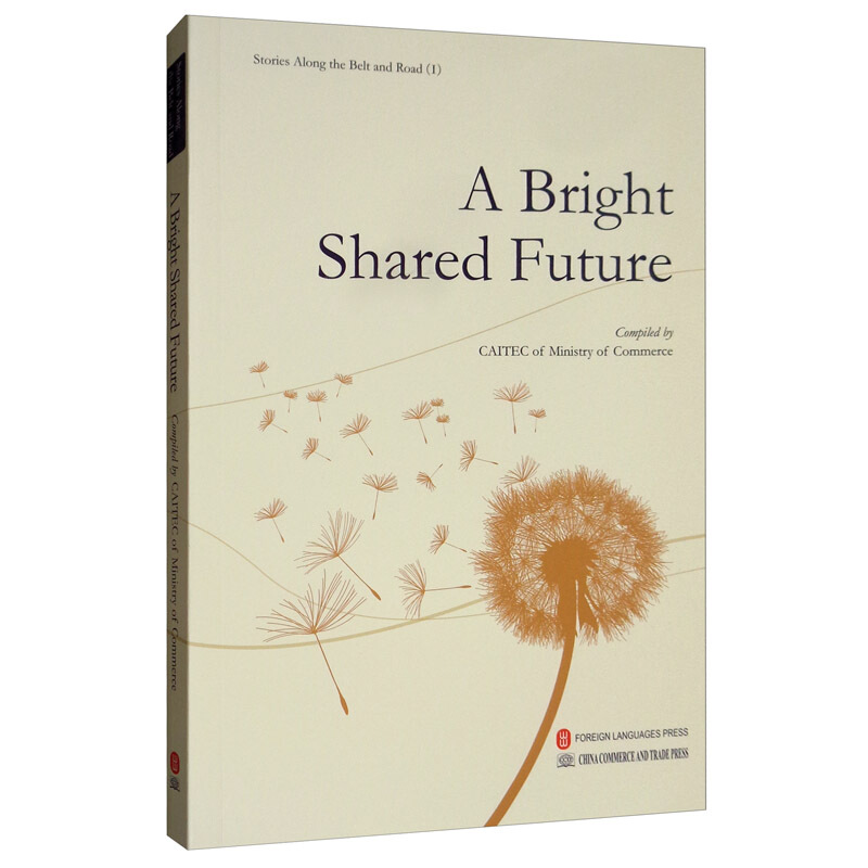 A bright shared future(共同梦想第一辑)