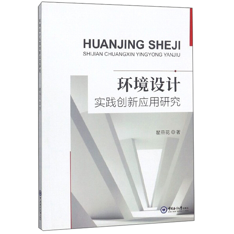 环境设计实践创新应用研究