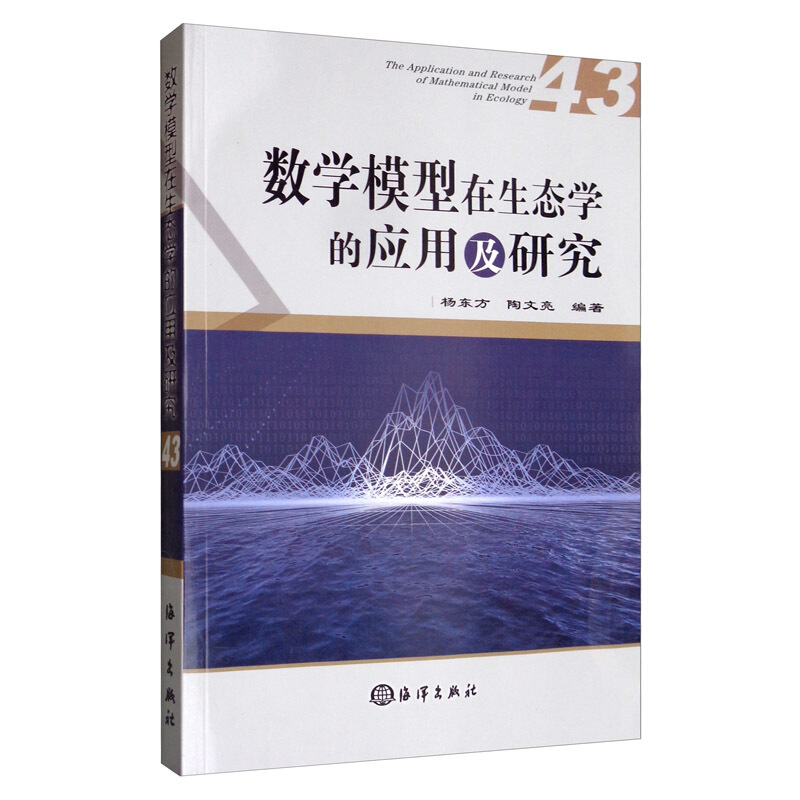 数学模型在生态学的应用及研究43