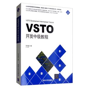 VSTO开发中级教程