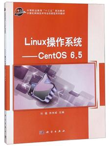 Linux操作系统——CentOS6.5