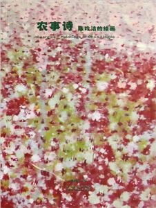 ũʫ:Ļ滭:paintings of Chen lingjie