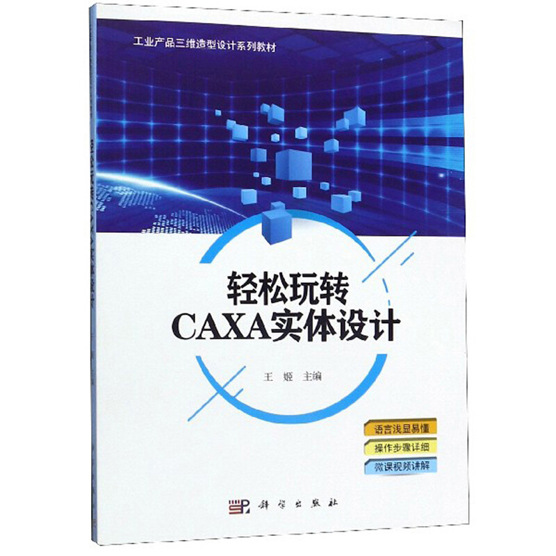 轻松玩转CAXA实体设计