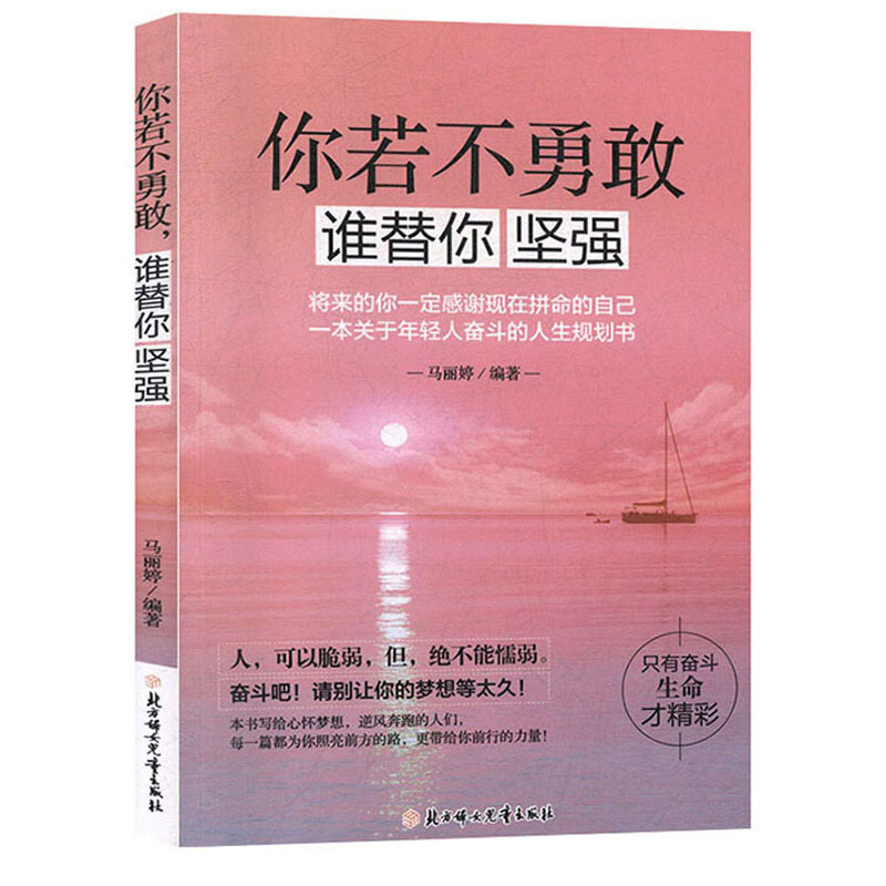 你若不勇敢谁替你坚强