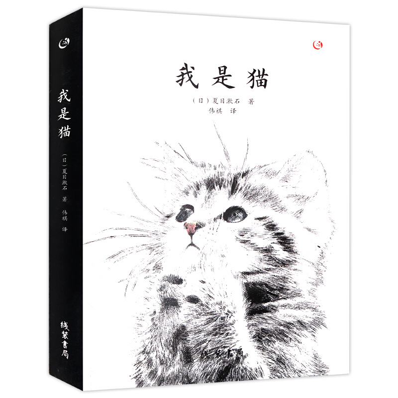 我是猫