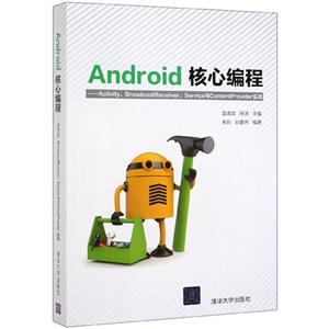 Android核心编程