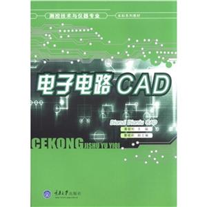 电子电路CAD
