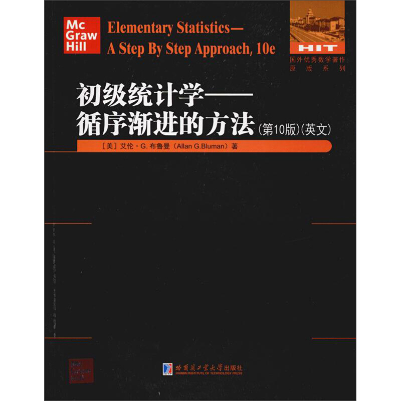 国外很好数学著作原版系列初级统计学:循序渐进的方法(第10版)(英文)