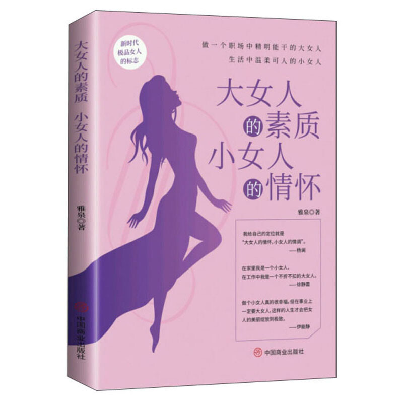 大女人的素质,小女人的情怀