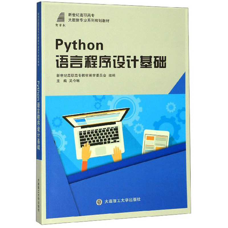 Python语言程序设计基础