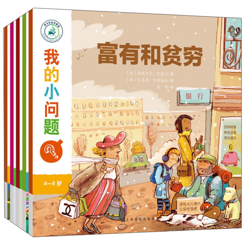 我的小问题第3辑(套装全5册)