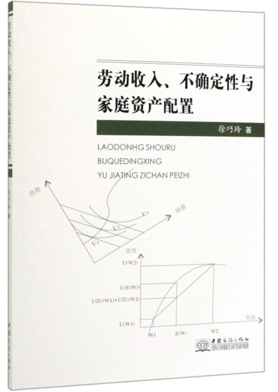 劳动收入、不确定性与家庭资产配置
