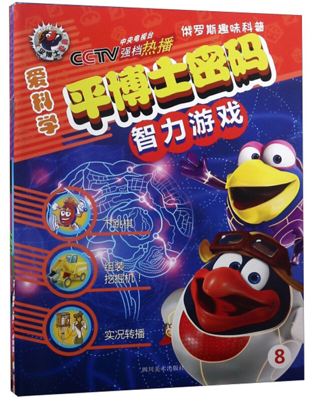 俄罗斯趣味科普:平博士密码 照片的历史(全三册)(儿童读物)