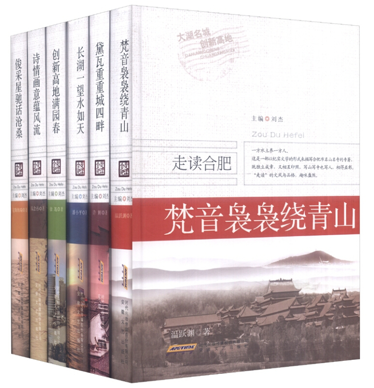 走读合肥(全6册)