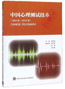 中国心理测试技术大事记:1963年-2019年