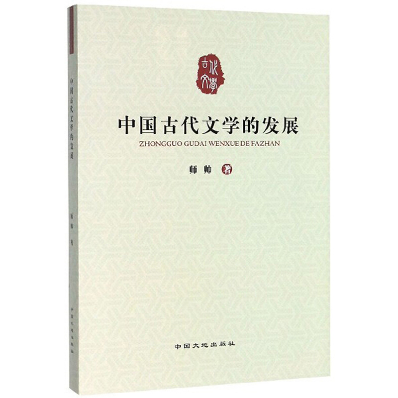 中国古代文学的发展