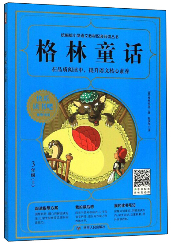 3年级-格林童话-(上)