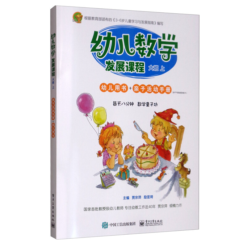 幼儿数学发展课程:大班上(共2册)其他10