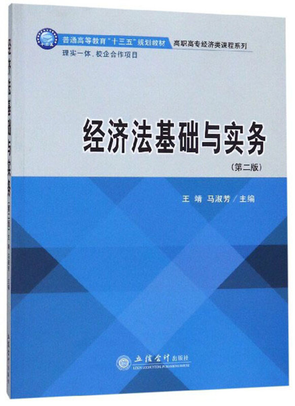 经济法基础与实务