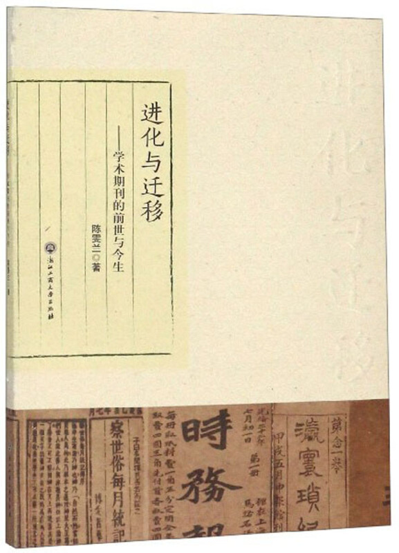 进化与迁移:学术期刊的前世与今生