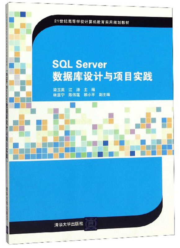 SQL Server数据库设计与项目实践