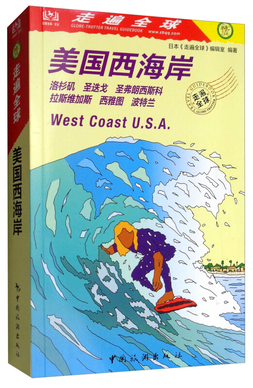 美国西海岸:洛杉矶 圣迭戈 圣弗朗西斯科 拉斯维加斯 西雅图 波特兰