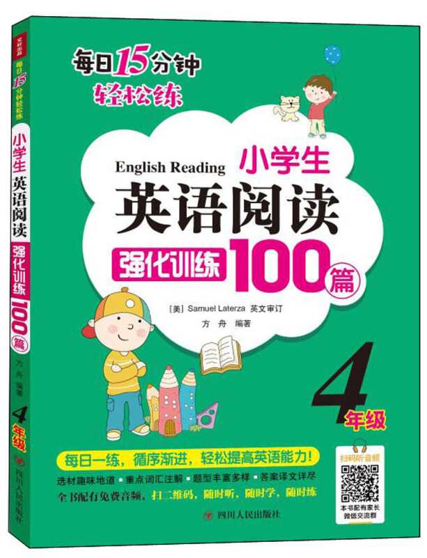 4年级/小学生英语阅读强化训练100篇