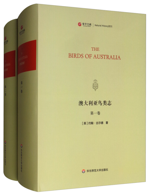 新书--寰宇文献|Natural History系列:澳大利亚鸟类日志(精装全二册)