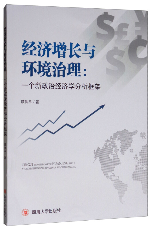 经济增长与环境治理:一个新政治经济学分析框架