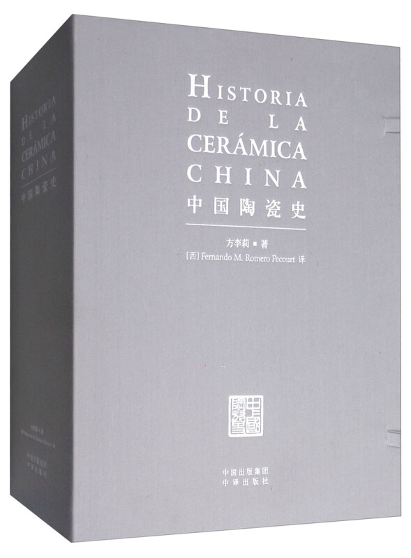 中国陶瓷史(全2册)