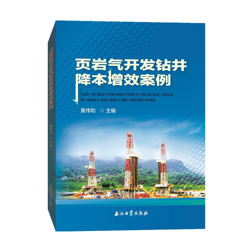 页岩气开发钻井降本增效案例