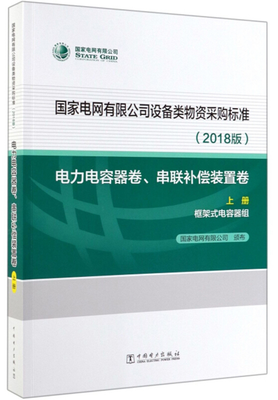 电力电容器卷 串联补偿装置卷 上框架式电容器组