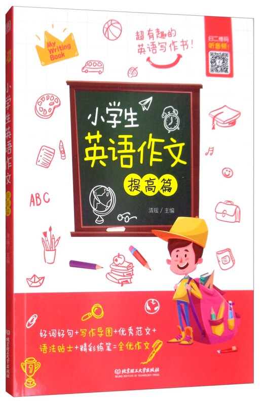 提高篇-小学生英语作文