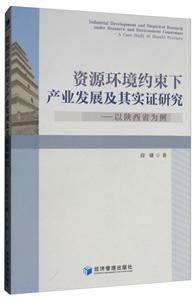 ԴԼ²ҵչʵ֤о:ʡΪ:a case study of Shanxi province