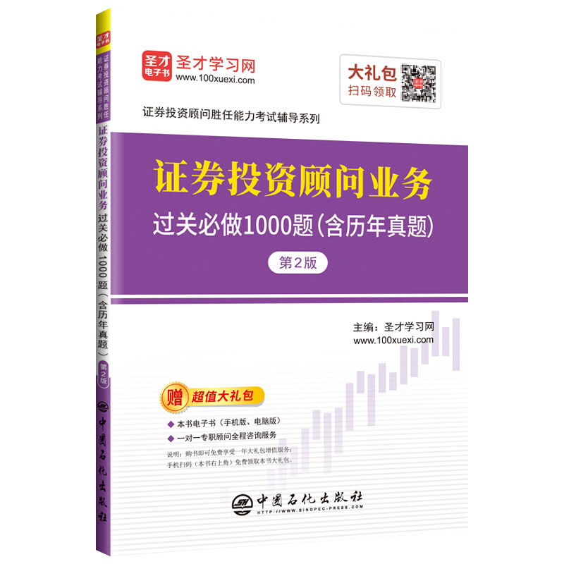 证券投资顾问业务过关必做1000题(含历年真题)-第2版