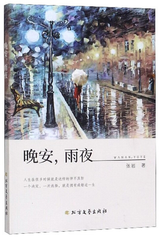 晚安,雨夜