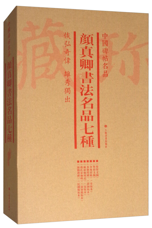 颜真卿书法名品七种(套装)/中国绘画名品