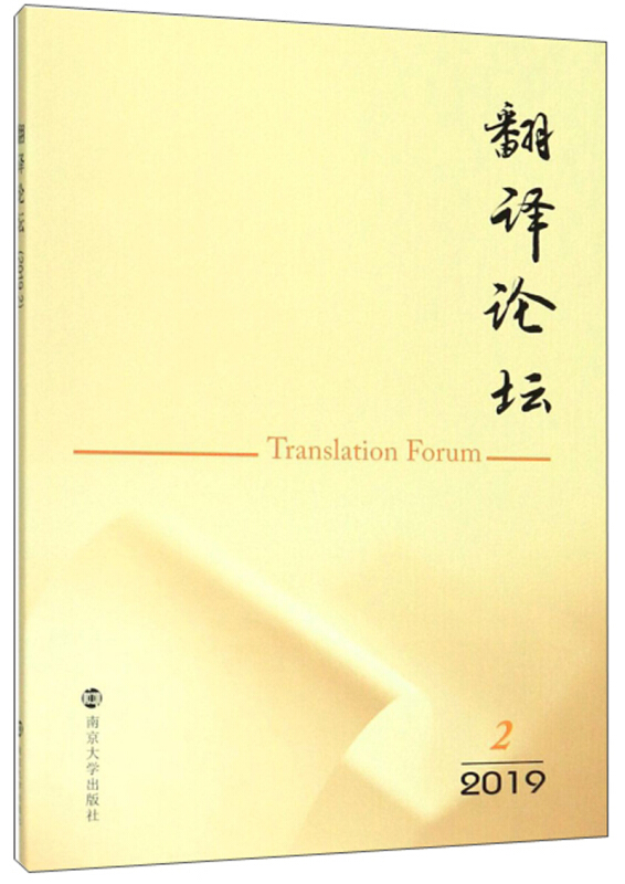 HT翻译论坛翻译论坛(2019.2)