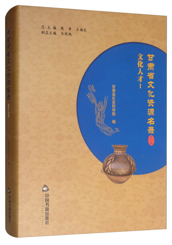 甘肃省文化资源名录(第44卷)