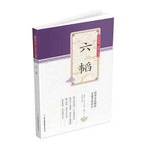 全民閱讀經典小叢書:六韜