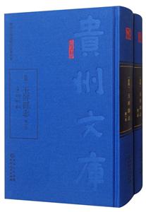 贵州文库(乾隆)玉屏縣志(全2冊)