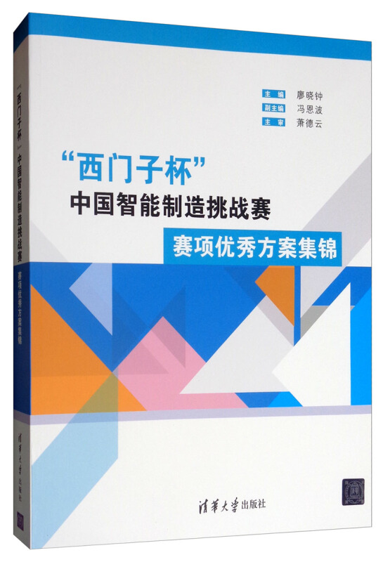 “西门子杯“中国智能制造挑战赛 赛项优秀方案集锦