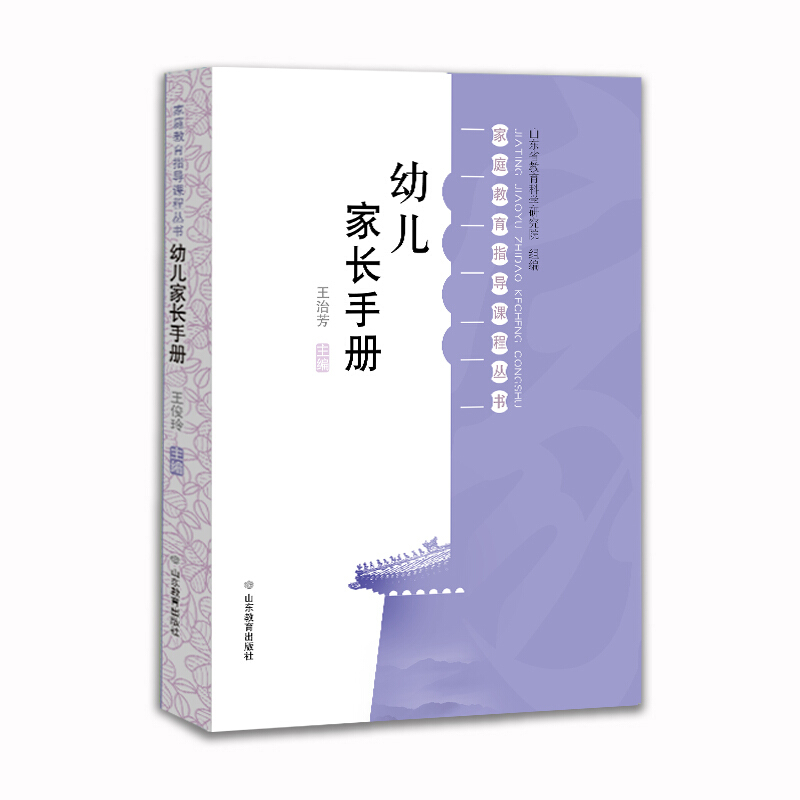 幼儿家长手册(2019农家总署推荐书目)